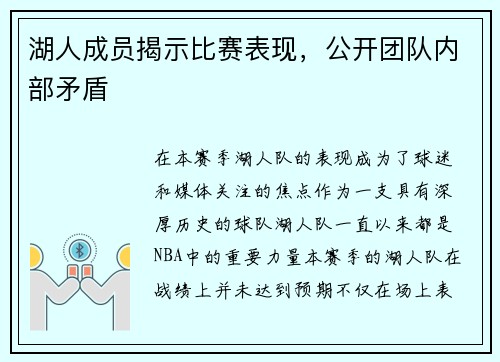湖人成员揭示比赛表现，公开团队内部矛盾