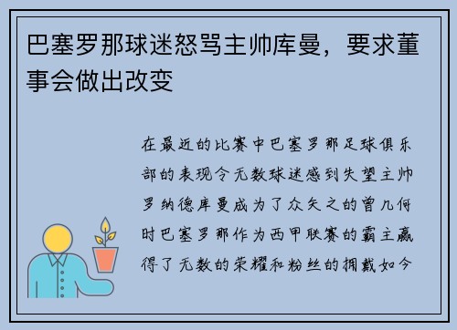 巴塞罗那球迷怒骂主帅库曼，要求董事会做出改变
