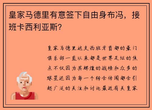 皇家马德里有意签下自由身布冯，接班卡西利亚斯？